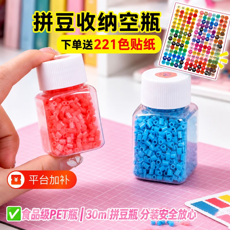 拼豆瓶收纳瓶分装盒子透明30ml塑料拼豆工具diy手工材料空展示瓶