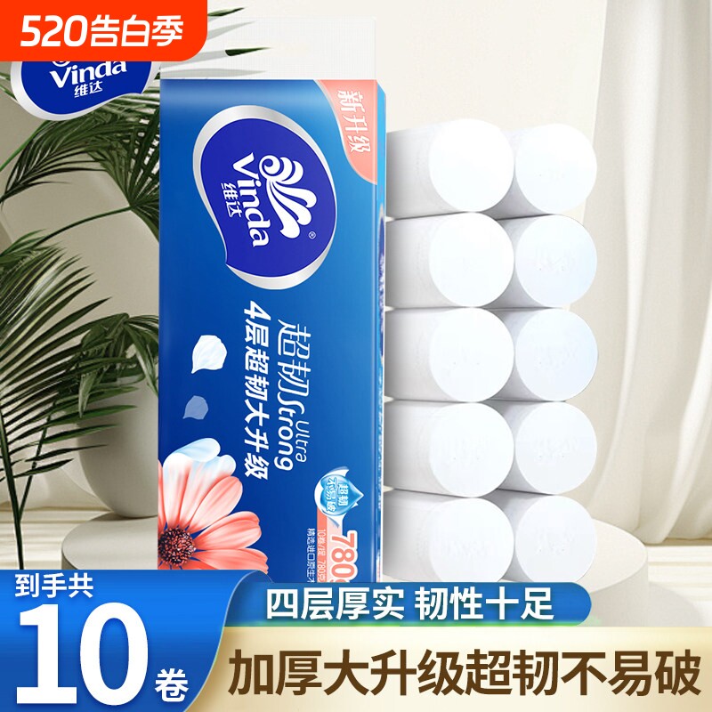 维达无芯卷纸超韧4层780g10卷提装家用实惠厕所大卷卷筒纸卫生