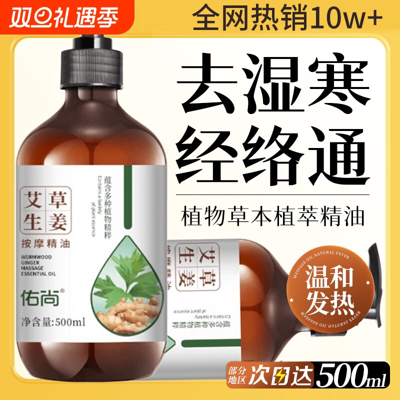 生姜艾草按摩刮痧精油全身通经络老姜发热开背推背身体推拿保湿