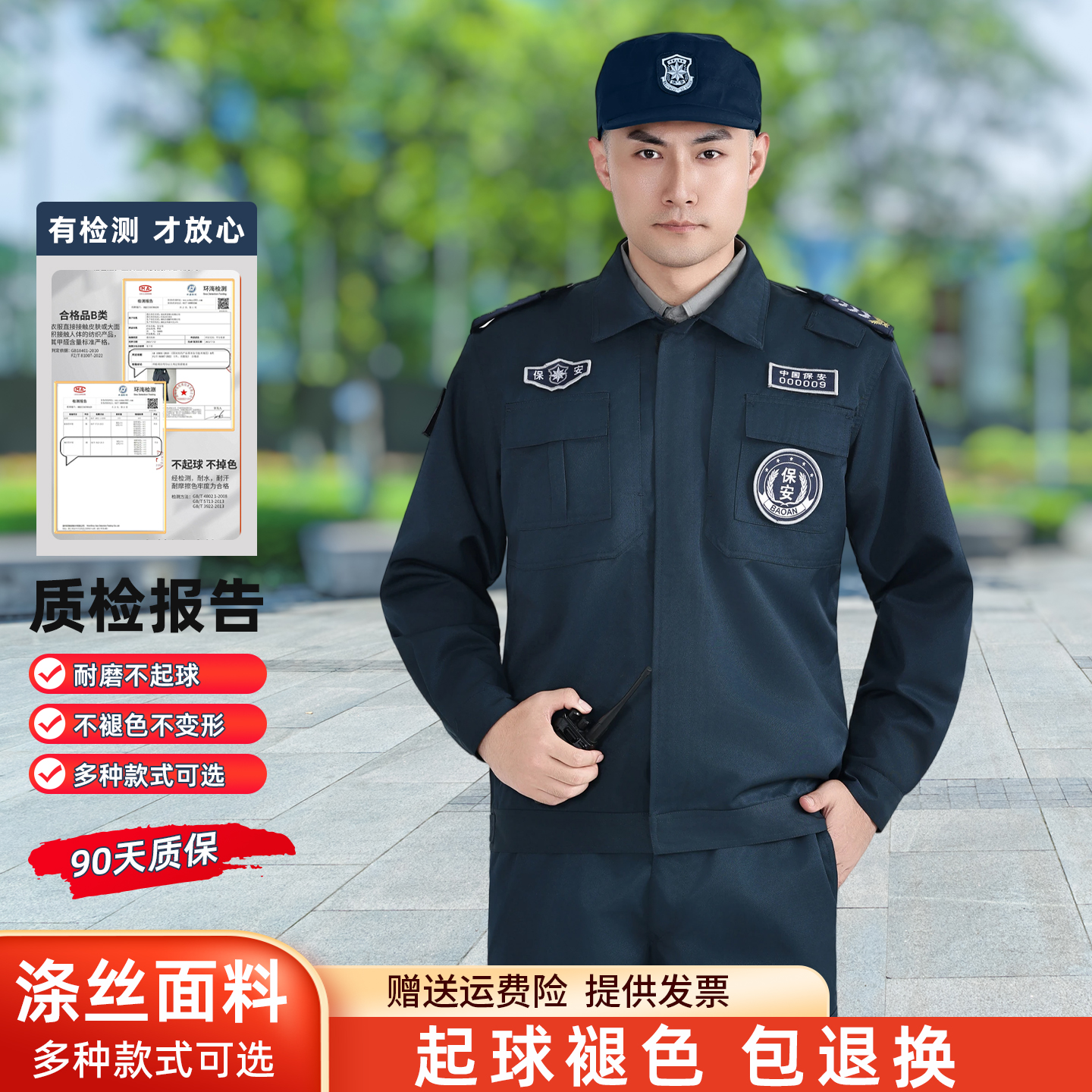 90天新款涤丝保安服秋冬长袖外套保安工作服冬装安保制服夹克帽子