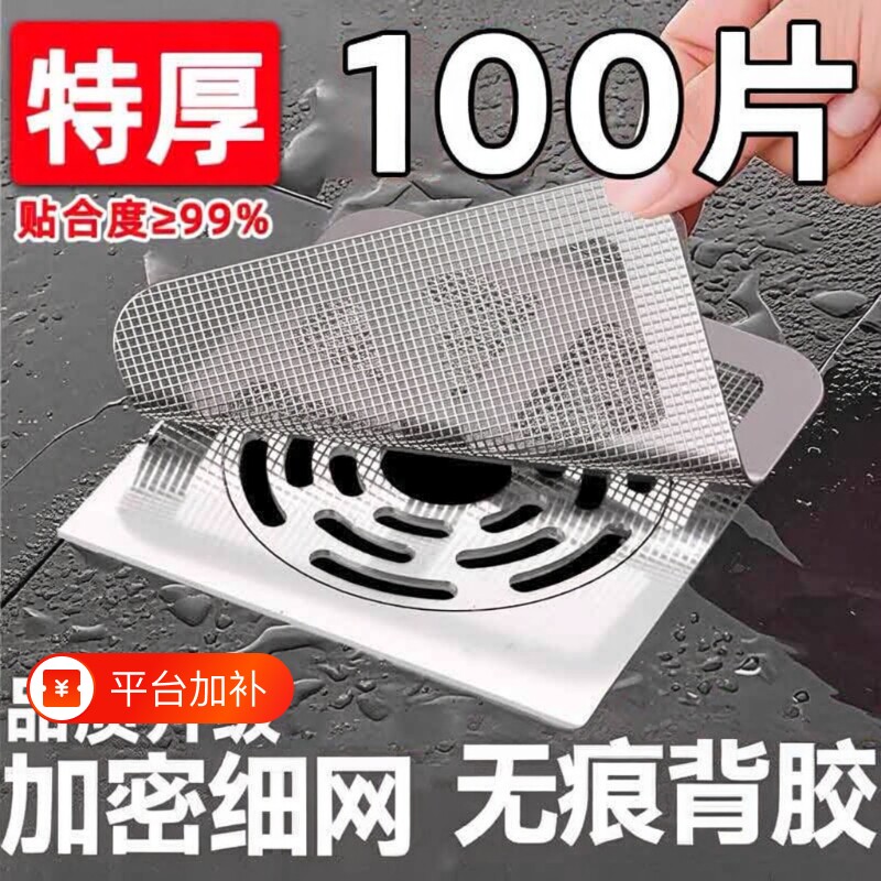 浴室防头发地漏下水道过滤网通用毛发卫生间水槽防堵防虫地漏贴