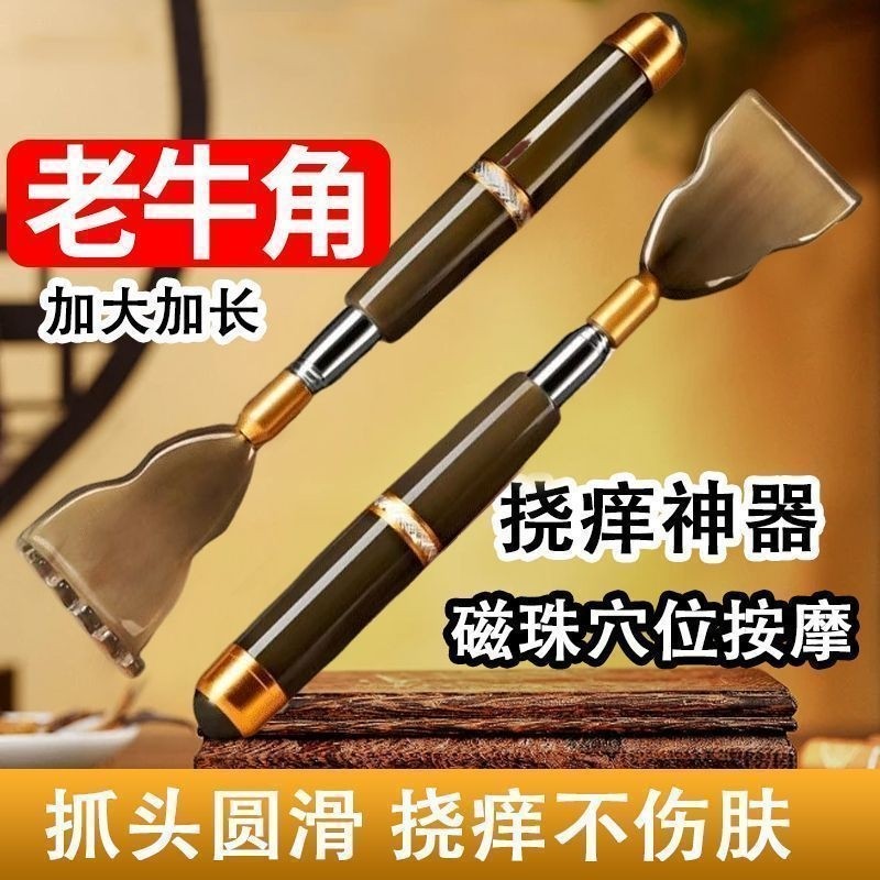天然牛角不求人抓痒器痒痒挠伸缩抓背神器扒背全身背部耙老头乐