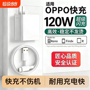 OPPO手机充电器120W闪充头原装快充超级闪充数据线适用于R17/Reno6/R17/A91K7xFindX2X3pro80W套装type-c固定