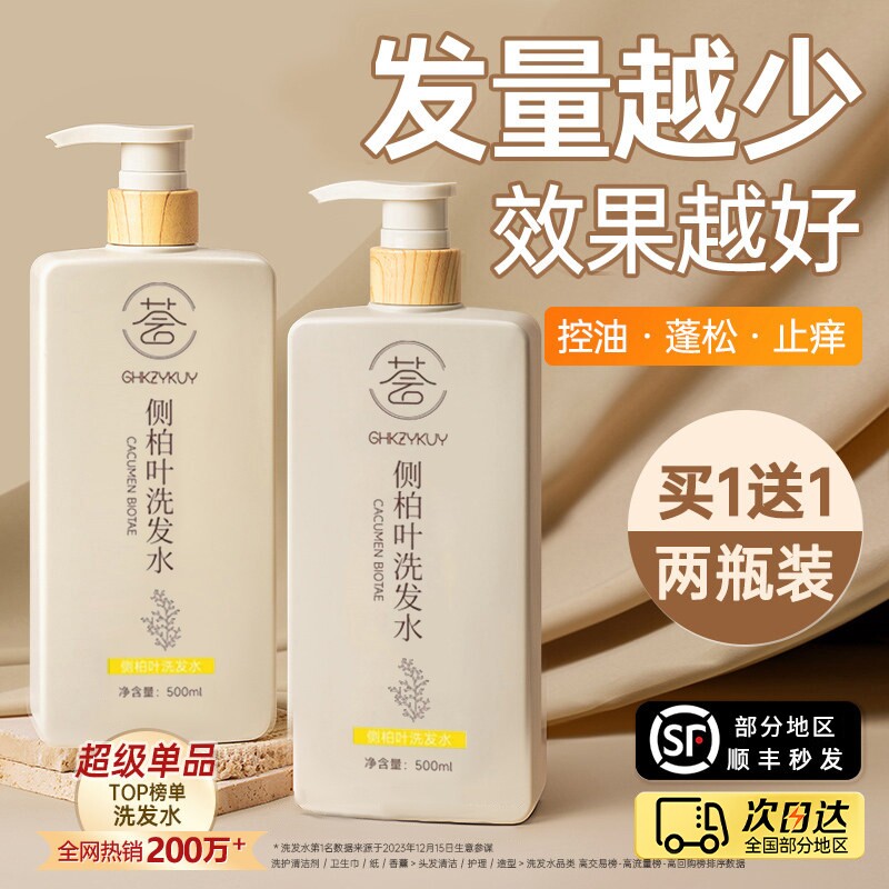 侧柏叶生姜洗发水防脱发固发旗舰店正品牌官方控油蓬松发露男女用