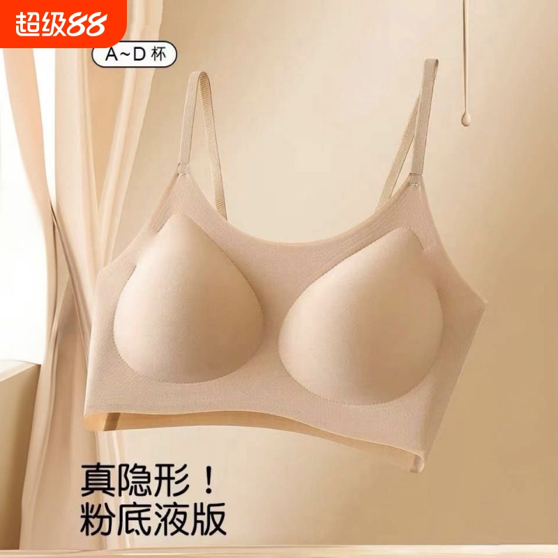 粉底液内衣隐形无钢圈舒适美背