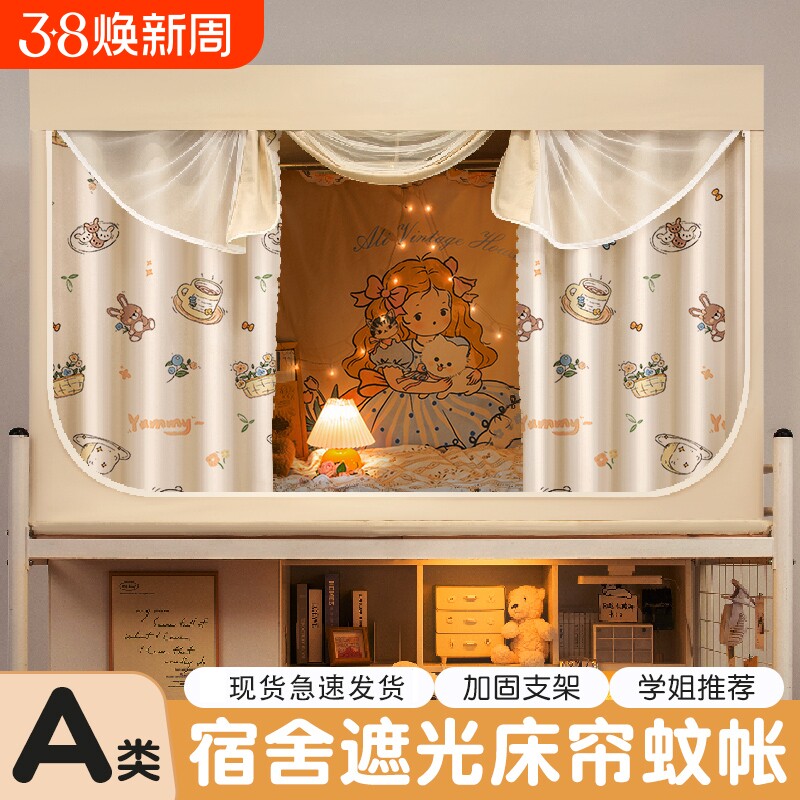 床帘宿舍上铺遮光2025上下铺蚊帐一体式学生遮挡帘遮光布单人梭织