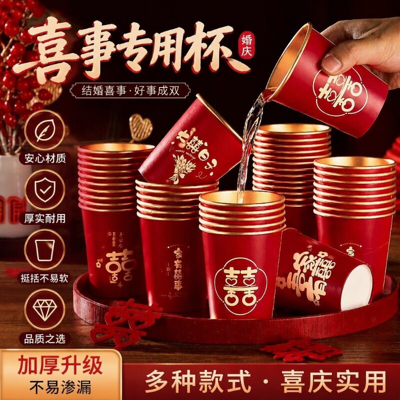 结婚纸杯一次性喜杯子婚礼用品大全婚庆订婚家用婚宴红色加厚水杯