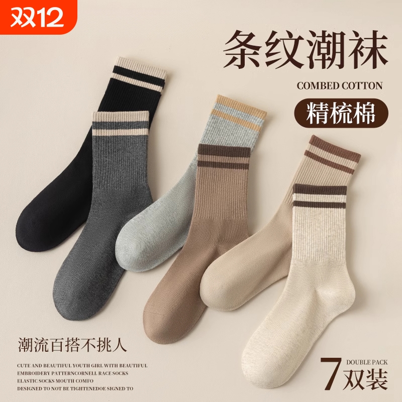 防臭吸汗纯棉百搭中筒袜保暖长筒