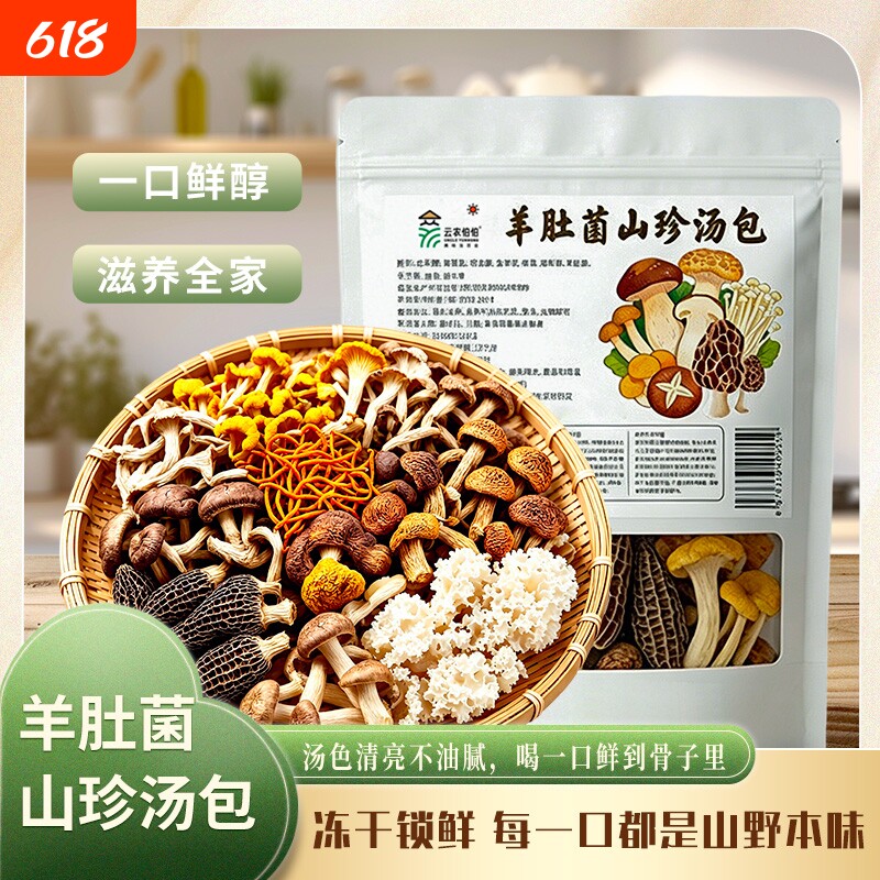 菌汤包100g云南菌汤包羊肚菌煲汤食材鹿茸菇姬松茸袋装
