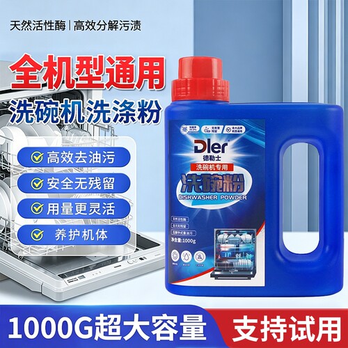 洗碗粉盐洗碗机专用洗涤剂洗碗块三合一凝珠清洁去油污正品食品级