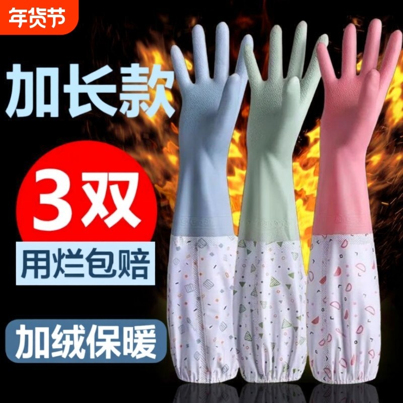 加绒手套绒秋冬季保暖加厚塑胶皮厨房耐加长束口防寒家务防冻贴合,家庭/个人清洁工具,常规家务手套,淘宝优惠券,粉丝福利购,淘宝优惠卷