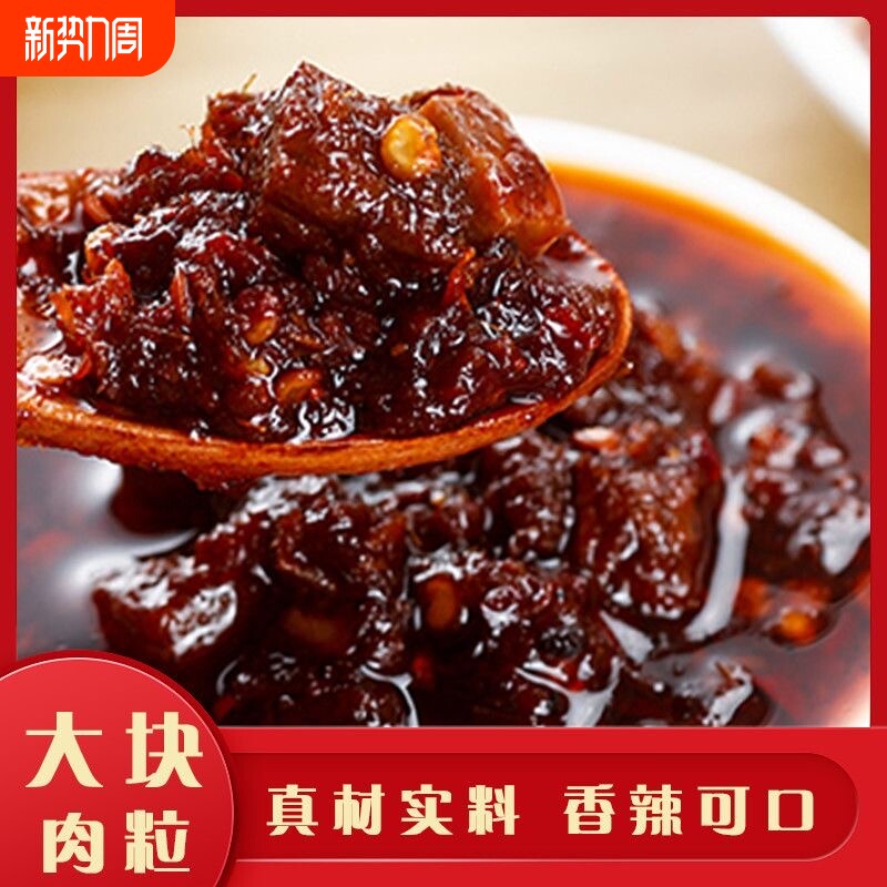 【热卖】香辣五香牛肉酱罐装拌饭拌面酱下饭菜瓶装面条伴侣辣酱