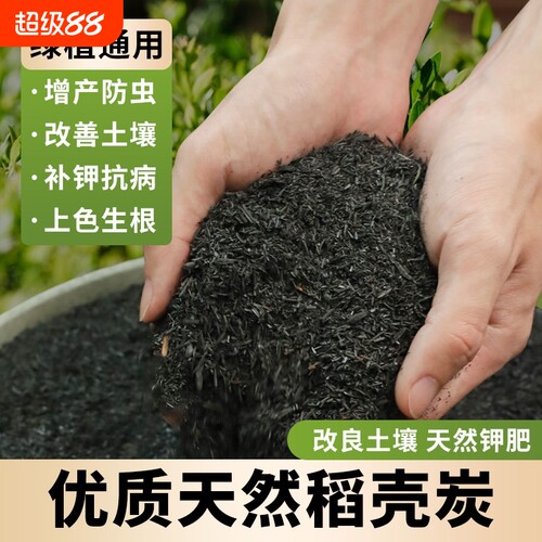 稻壳炭多肉营养土|千人回购