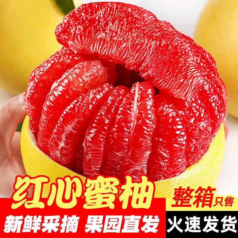 【自然树上熟】红肉蜜柚子时令水果新鲜包邮整箱红心柚子琯溪红柚