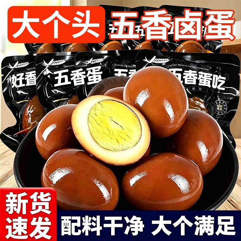 五香卤蛋独立包装开袋即食泡面伴侣夜宵熟食休闲零食卤味鸡蛋整箱