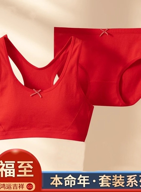 12岁本命年少女内衣大红色套装2025儿童文胸发育期女童纯棉小背心