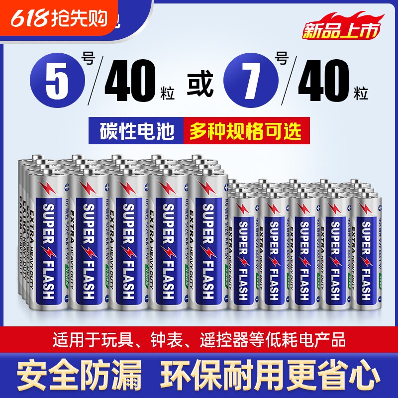 华太电池7号5号碳性耐用干电池遥控空调电视闹钟手表五号儿童玩具鼠