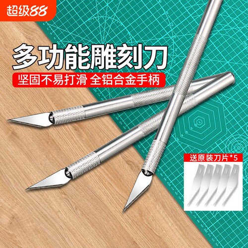 多功能手工学生铝合金雕刻刀套装