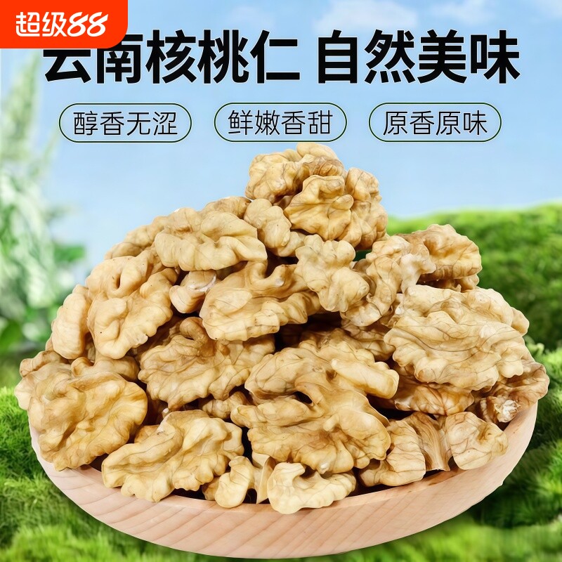 云南纸皮核桃仁熟核桃肉孕妇坚果零食年货小吃薄皮核桃仁鲜核桃