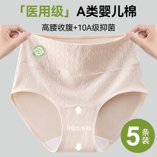 医用级A类婴儿棉加大内裤 10a纯棉抗菌高腰收腹女士加长裆三角短裤