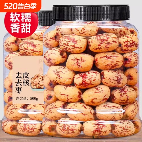 去皮去核红枣婴儿新疆灰枣宝宝辅食大枣脱皮零食旗舰店无核免洗