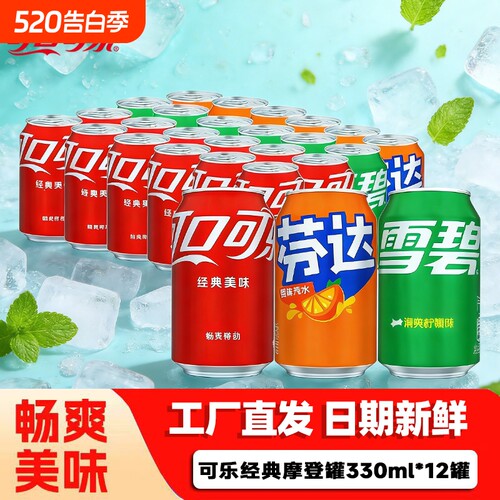 可口可乐330ml*12罐混合口味夏天碳酸饮料汽水瓶装经典混装苹果味