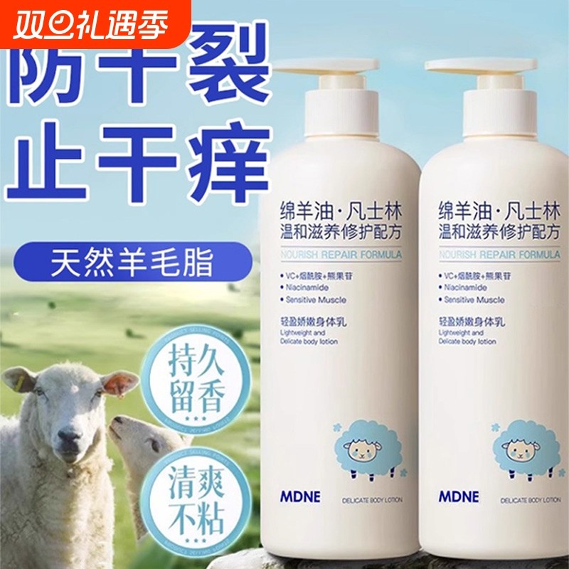 MDNE凡士林身体乳留香补水保湿滋润干皮止干痒防干燥粗糙绵羊油