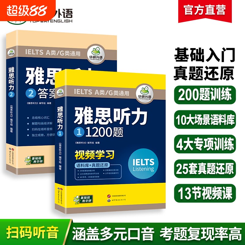 华研外语雅思听力专项训练1200题ielts剑桥雅思教材英语语料库真题题库词汇单词写作口语阅读全套考试学习资料书籍a类/g类语法基础