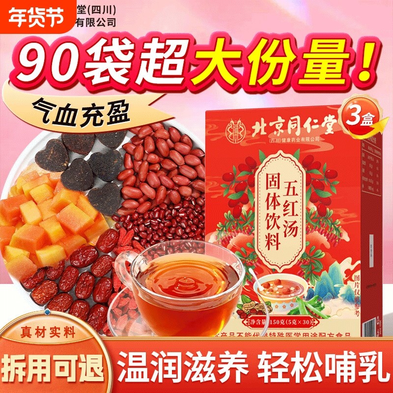 五红汤补气养血下奶汤增奶哺乳期产后妇升白细胞原材料包粉自己煮,传统滋补营养品,传统滋补品其他,淘宝优惠券,粉丝福利购,淘宝优惠卷