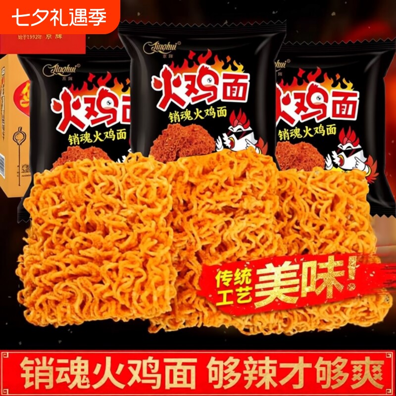 京辉火鸡面干脆面小包麻辣味干吃面方便面整箱批发小零食袋装解馋