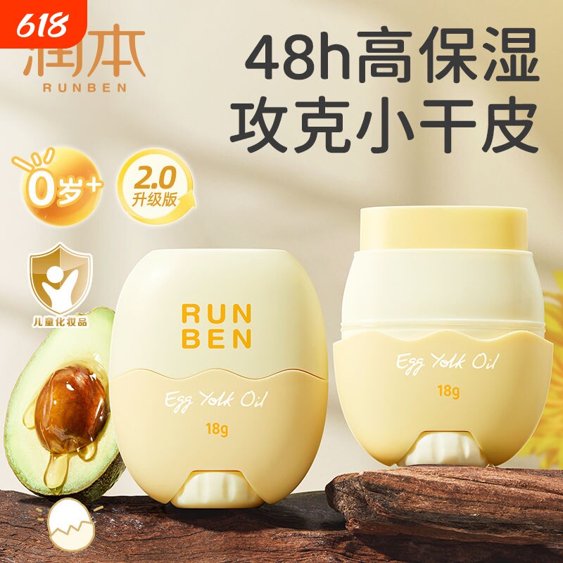 润本儿童蛋黄油涂脸棒宝宝蛋黄油皴裂膏秋冬滋润补水保湿防皴霜