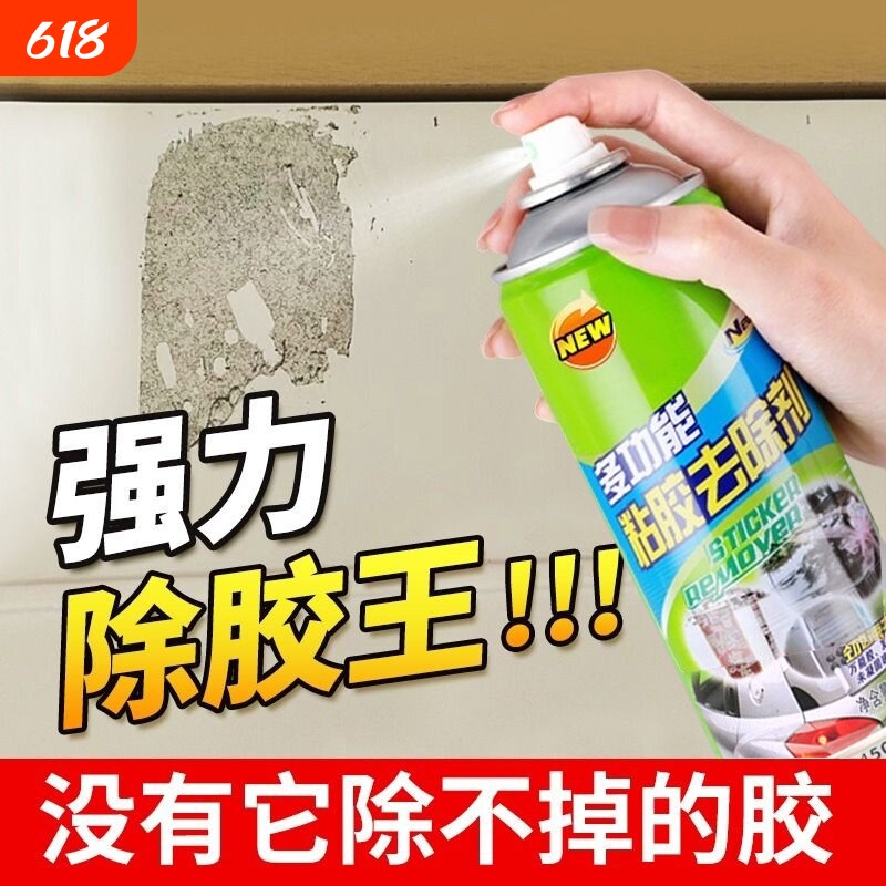 除胶剂家用去胶强力去除剂汽车不干胶除清洁粘胶溶解墙面多功能