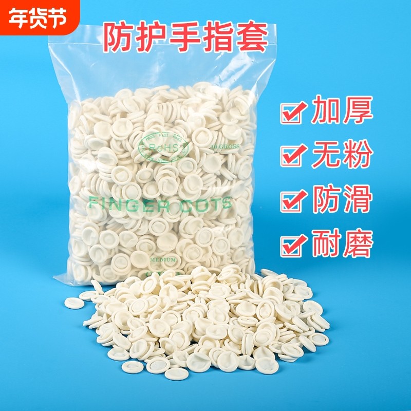 橙色麻点橡胶防滑手指套耐磨加厚乳胶防护点钞分翻页印刷防污指套,居家日用,手部防护用品,淘宝优惠券,粉丝福利购,淘宝优惠卷