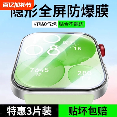 适用华为fit3曲面全屏防爆陶瓷膜