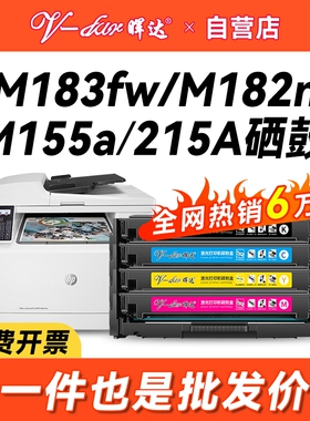 晖达适用惠普m183fw硒鼓M182nw M182N m155a m155nw m155打印机粉盒hp215A 216A墨盒W2310A W2410A MFP带芯片