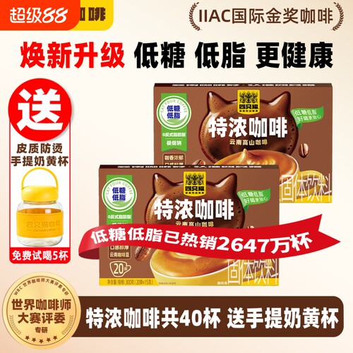 四只猫云南特浓卡布奇诺蓝山拿铁速溶咖啡粉冲调饮料椰子黑咖啡