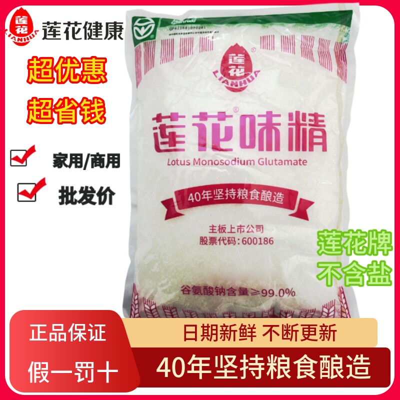 莲花味精大袋装 餐饮商用无盐味精特鲜大包替代鸡精家用50g-20