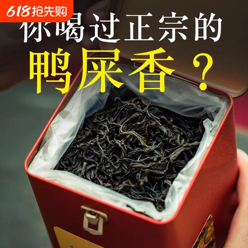 凤凰单丛乌龙茶叶乌岽鸭屎香茶叶