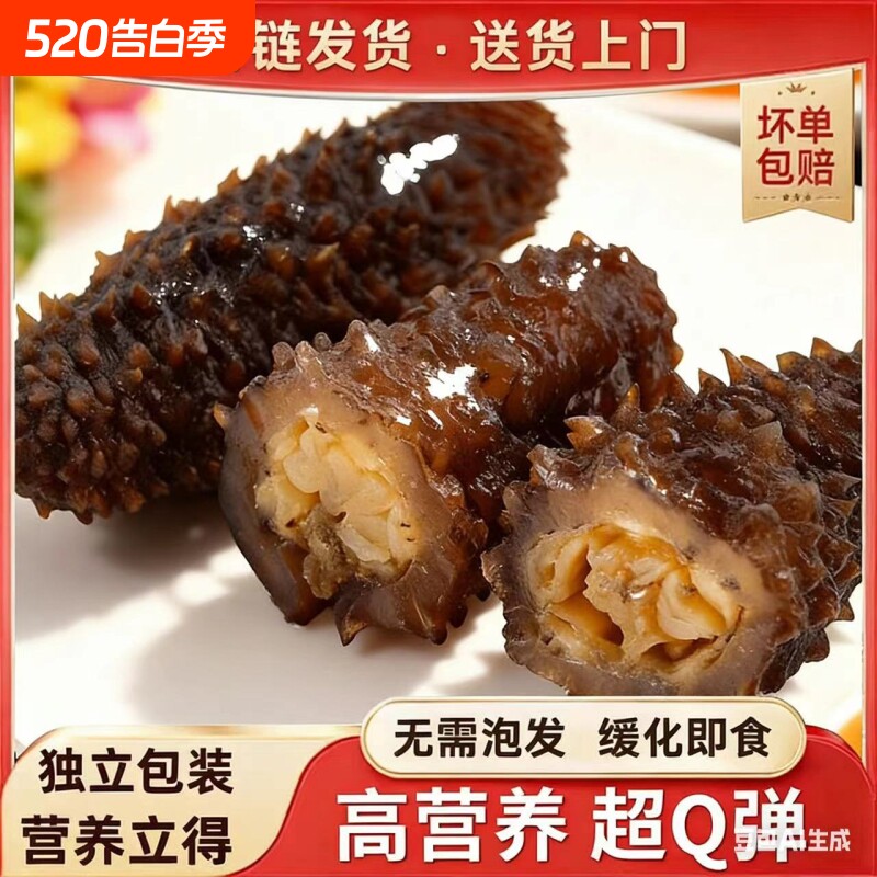 即食海参鲜食即食正宗深海辽刺参鲜活海参海鲜滋补非大连野生