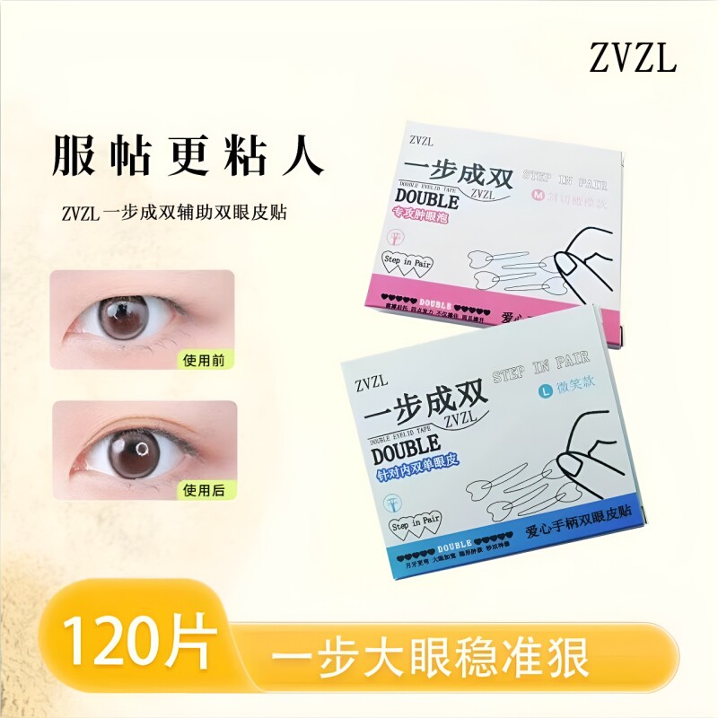 ZVZL一步成双定位双眼皮贴定位隐形自然无痕持久定型爱心手柄