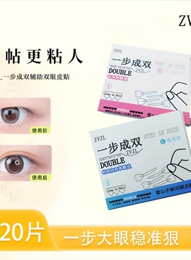 ZVZL一步成双定位双眼皮贴定位隐形自然无痕持久定型爱心手柄