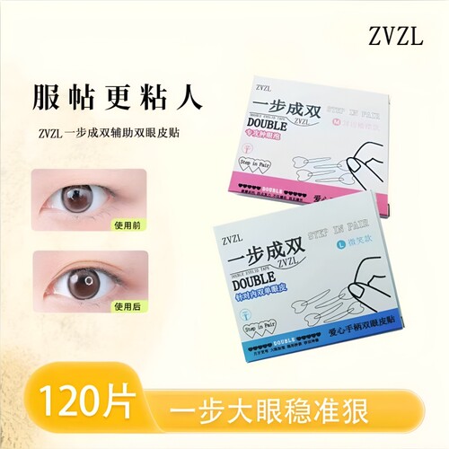 ZVZL一步成双定位双眼皮贴定位隐形自然无痕持久定型爱心手柄
