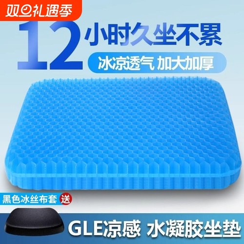 【纯TPE冷凝胶】夏季专用坐垫