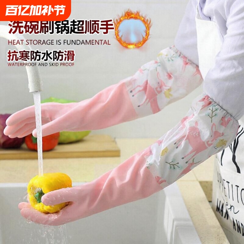 冬天洗碗手套家务厨房耐用加绒加厚保暖款男女橡胶洗衣服加长手套