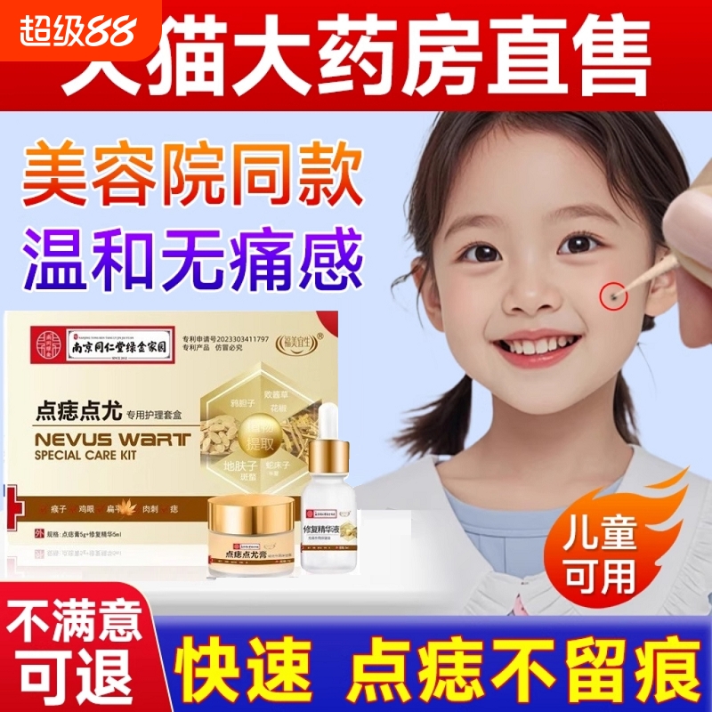 点痣膏不留疤痕正品旗舰店祛痣膏脸部黑痣点痣水点斑去除鸡眼JS