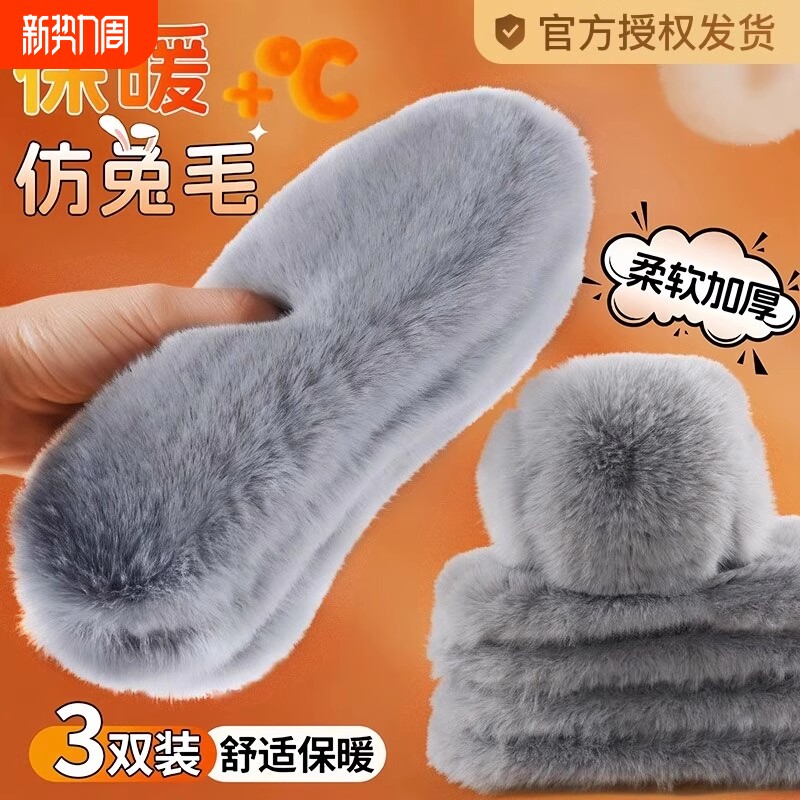 仿兔毛鞋垫加绒冬季保暖加厚毛绒防寒保暖男款透气舒适鞋垫女款