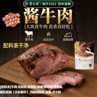 紫光园150克牛街清真五香酱牛肉经典 酱牛肉熟食清真牛肉开袋即食