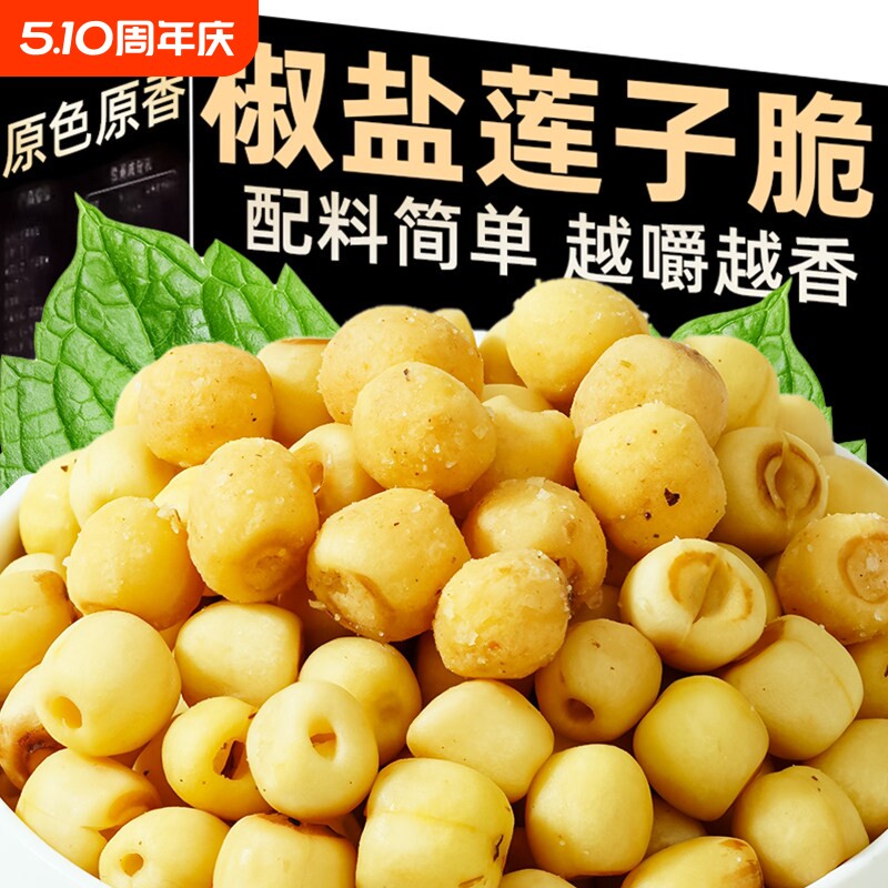 椒盐莲子脆香酥官方旗舰店去芯干吃脱水果脆蔬菜干新货休闲小零食