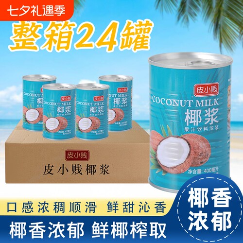 整箱批发高浓度椰浆水果捞西米露