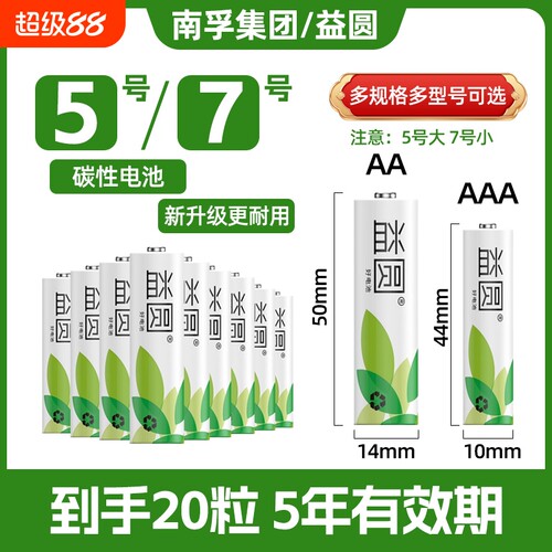 益圆5号电池7号电池五号七号批发